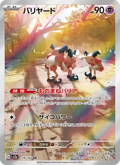 Pantimos (バリヤード) – sv2a 179/165