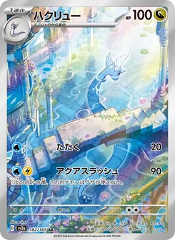 Dragonir (ハクリュー) – sv2a 182/165