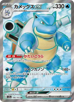 Turtok-ex (カメックスex) – sv2a 186/165