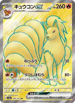Vulnona-ex (キュウコンex) – sv2a 188/165