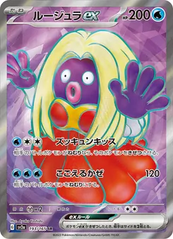 Rossana-ex (ルージュラex) – sv2a 193/165