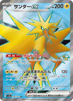 Zapdos-ex (サンダーex) – sv2a 194/165
