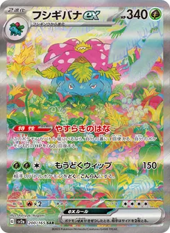 Bisaflor-ex (フシギバナex) – sv2a 200/165