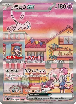 Mew-ex (ミュウex) – sv2a 205/165
