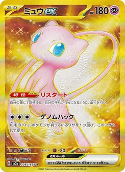Mew-ex (ミュウex) – sv2a 208/165