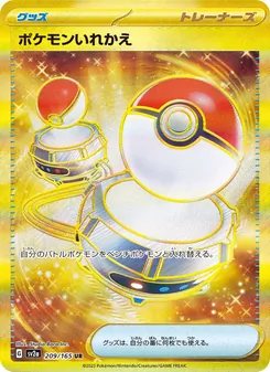 ポケモンいれかえ – sv2a 209/165