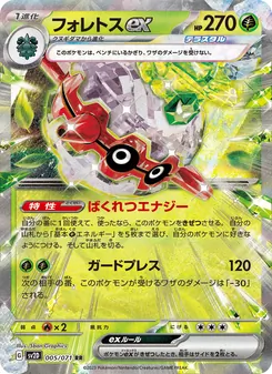 Forstellka-ex (フォレトスex) – sv2d 005/071