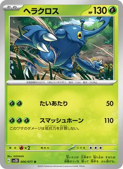Skaraborn (ヘラクロス) – sv2d 006/071