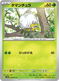 Tarundel (タマンチュラ) – sv2d 008/071