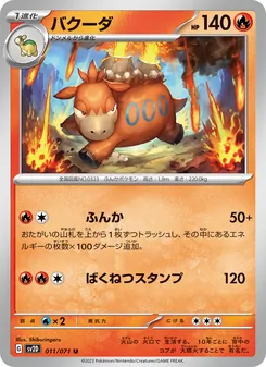 Camerupt (バクーダ) – sv2d 011/071