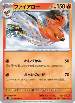 Fiaro (ファイアロー) – sv2d 013/071