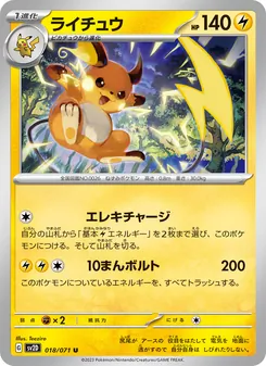 Raichu (ライチュウ) – sv2d 018/071