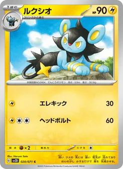 Luxio (ルクシオ) – sv2d 020/071