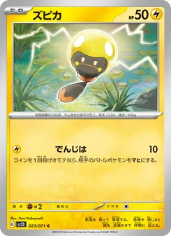 Blipp (ズピカ) – sv2d 023/071