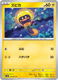 Blipp (ズピカ) – sv2d 024/071