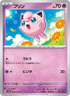 Pummeluff (プリン) – sv2d 026/071