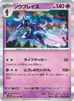 Azugladis (ソウブレイズ) – sv2d 031/071