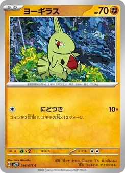 Larvitar (ヨーギラス) – sv2d 036/071