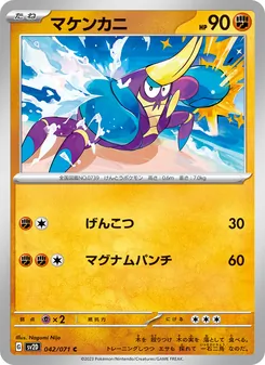 Krabbox (マケンカニ) – sv2d 042/071