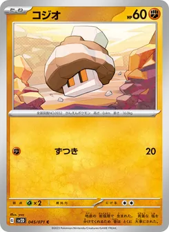 Geosali (コジオ) – sv2d 045/071