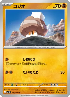 Geosali (コジオ) – sv2d 046/071