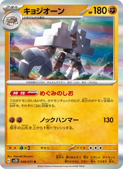 Saltigant (キョジオーン) – sv2d 048/071