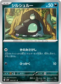 Sproxi (シルシュルー) – sv2d 053/071