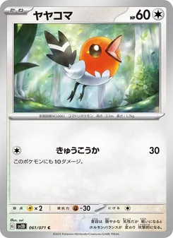 Dartiri (ヤヤコマ) – sv2d 061/071