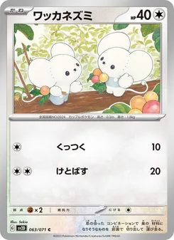 Zwieps (ワッカネズミ) – sv2d 063/071