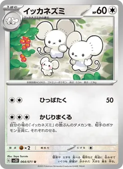 Famieps (イッカネズミ) – sv2d 064/071