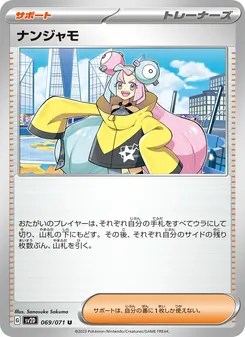 Enigmara (ナンジャモ) – sv2d 069/071
