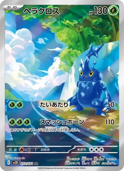 Skaraborn (ヘラクロス) – sv2d 072/071