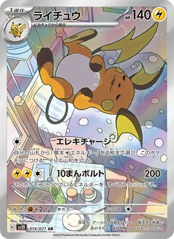 Raichu (ライチュウ) – sv2d 074/071