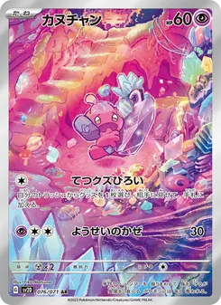 Forgita (カヌチャン) – sv2d 076/071
