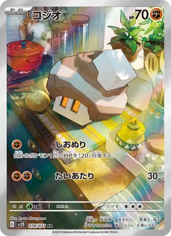 Geosali (コジオ) – sv2d 078/071