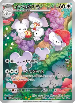 Famieps (イッカネズミ) – sv2d 081/071