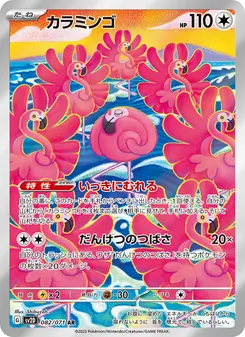 Flaminkno (カラミンゴ) – sv2d 082/071