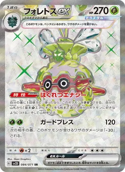Forstellka-ex (フォレトスex) – sv2d 084/071