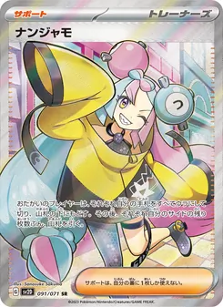 Enigmara (ナンジャモ) – sv2d 091/071