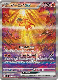 Yuyu-ex (イーユイex) – sv2d 092/071