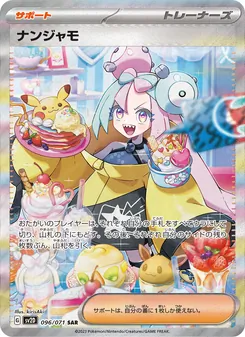 Enigmara (ナンジャモ) – sv2d 096/071