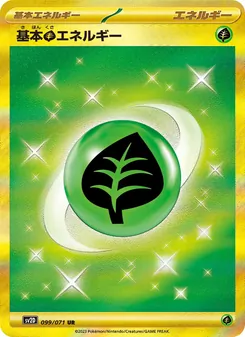 Basis-Pflanze-Energie (基本草エネルギー) – sv2d 099/071