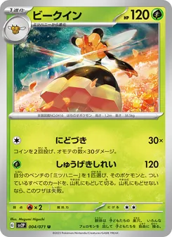Honweisel (ビークイン) – sv2p 004/071