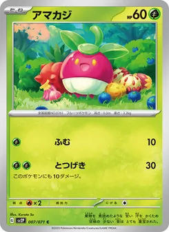 Frubberl (アマカジ) – sv2p 007/071