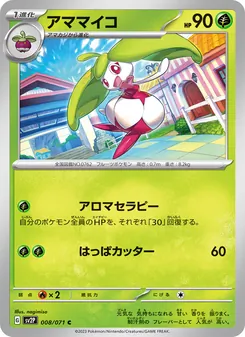Frubaila (アママイコ) – sv2p 008/071
