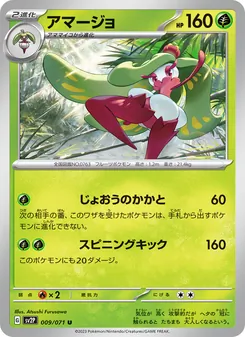 Fruyal (アマージョ) – sv2p 009/071