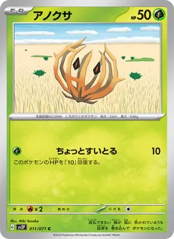 Weherba (アノクサ) – sv2p 011/071