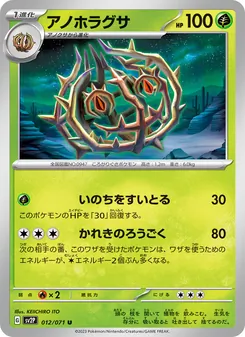 Horrerba (アノホラグサ) – sv2p 012/071