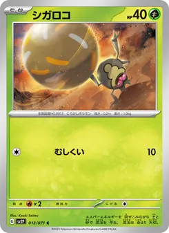 Relluk (シガロコ) – sv2p 013/071