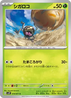 Relluk (シガロコ) – sv2p 014/071